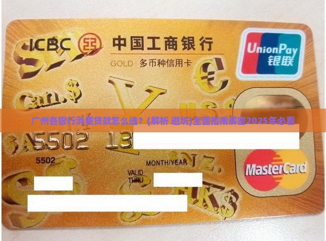 广州各银行消费贷款