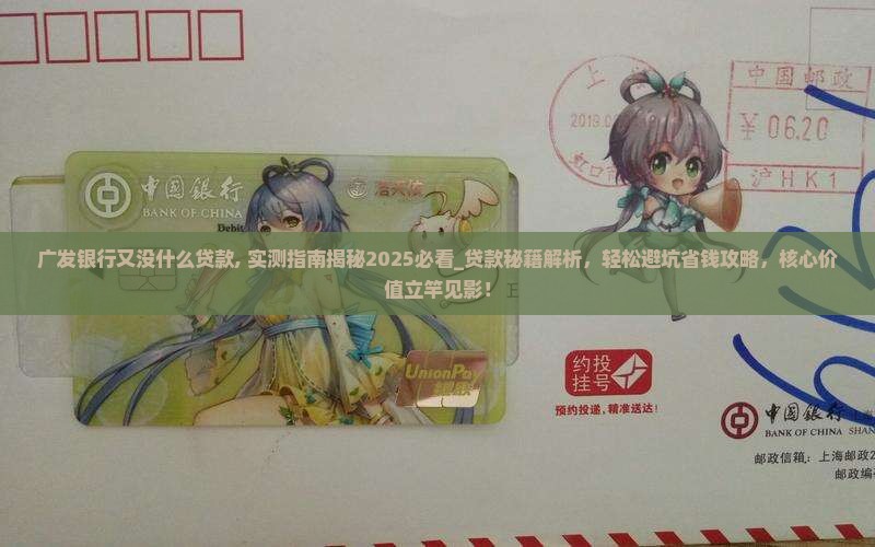 广发银行又没什么贷款