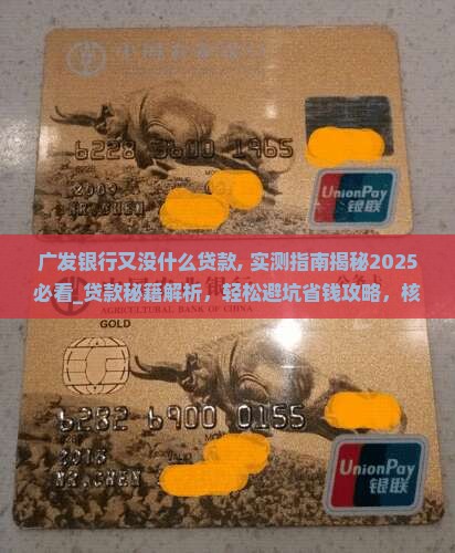 广发银行又没什么贷款