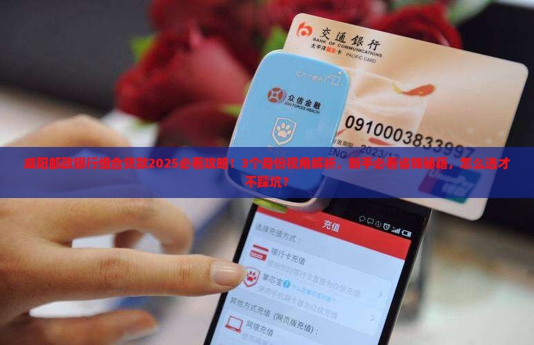 咸阳邮政银行组合贷款