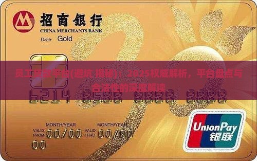 员工贷款平台