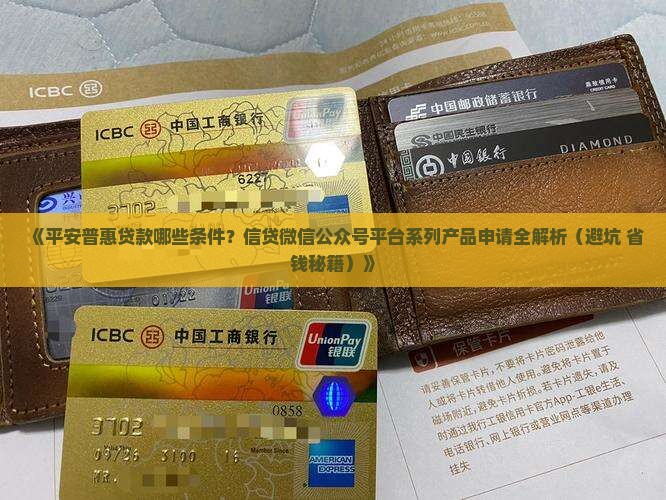 平安普惠贷款要哪些条件