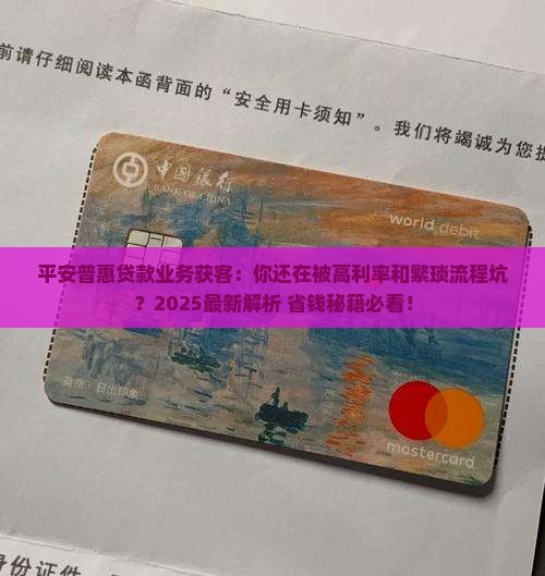平安普惠贷款业务获客