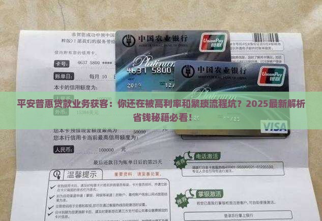 平安普惠贷款业务获客