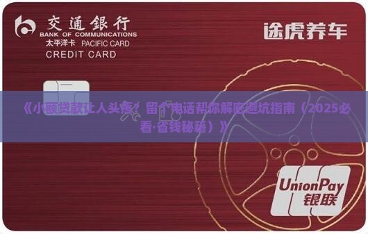 小额贷款乱l留电话