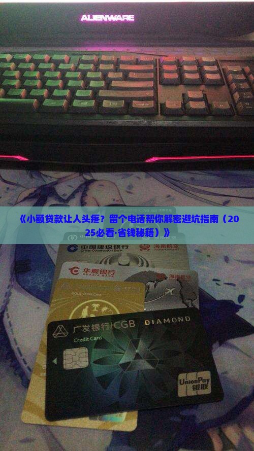 小额贷款乱l留电话