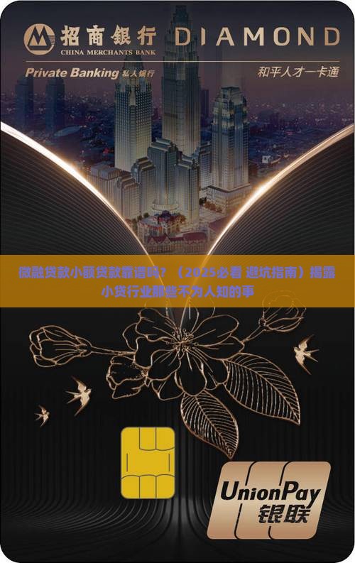 微融贷款小额贷款