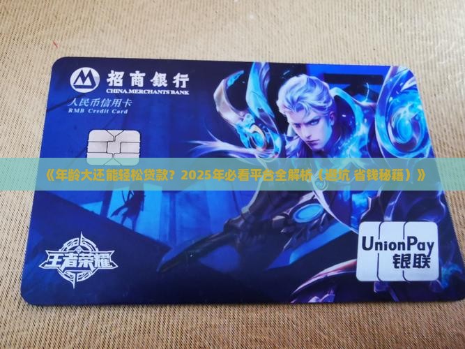 年龄大可以贷款的平台