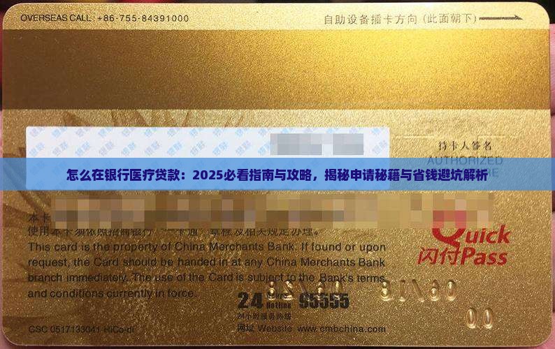 怎么在银行医疗贷款