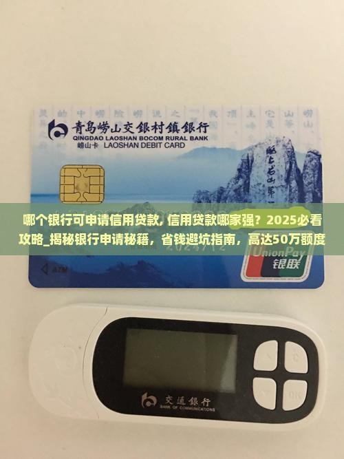 哪个银行可申请信用贷款