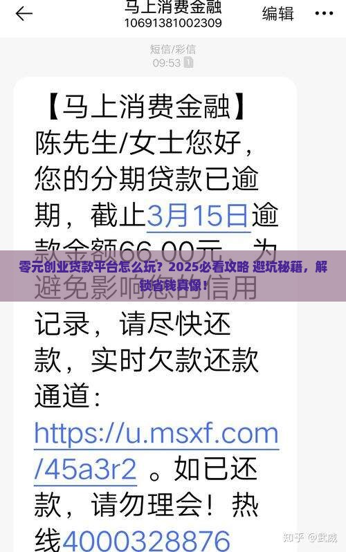 怎么做零元创业贷款平台
