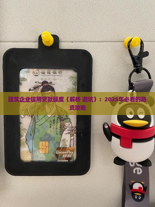 建筑企业信用贷款额度