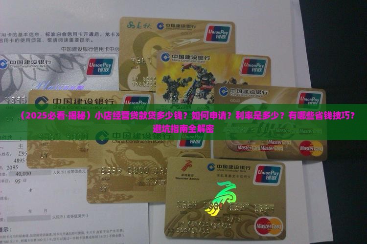 小店经营贷款贷多少钱