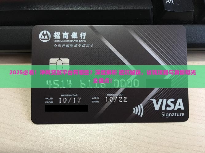 净网贷款平台有哪些
