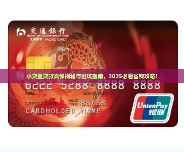 小贷星是什么贷款