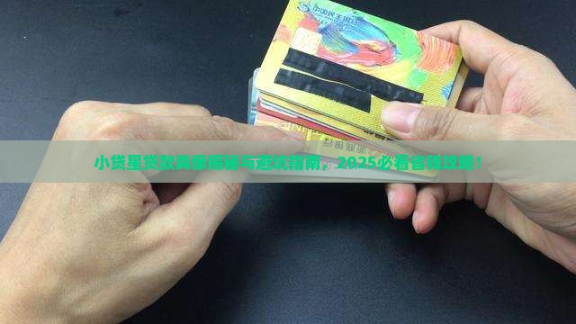 小贷星是什么贷款