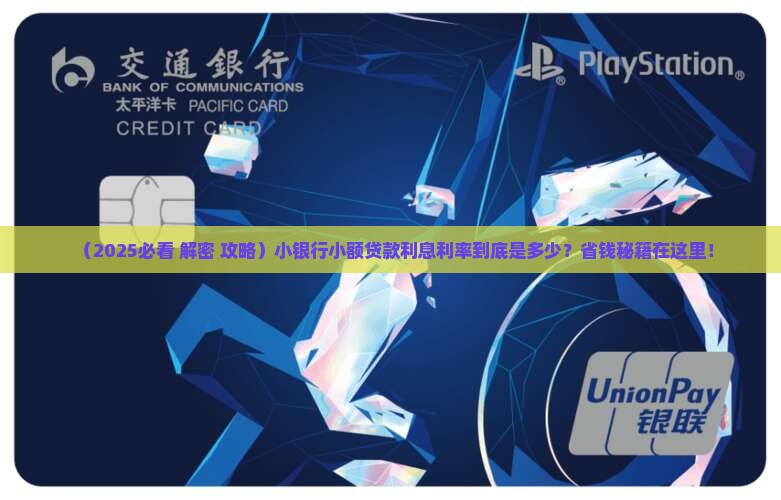 小银行贷款利息有多少啊