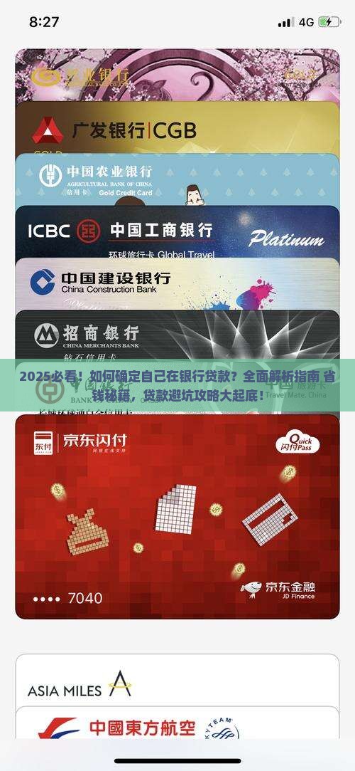 如何确定自己在银行贷款