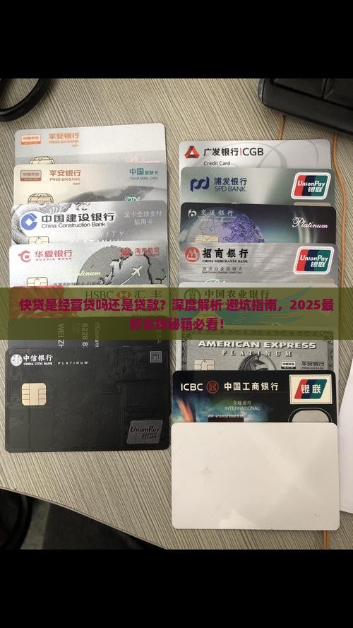 快贷是经营贷吗还是贷款