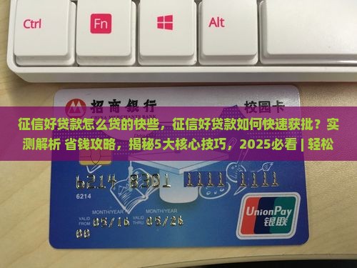 征信好贷款怎么贷的快些