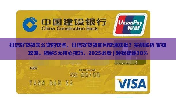 征信好贷款怎么贷的快些