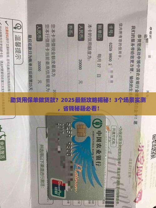 助贷用保单做贷款