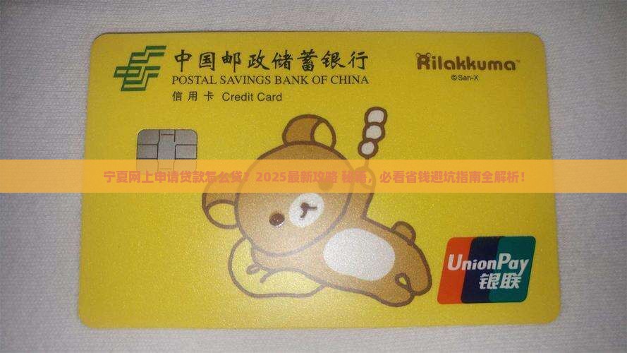 宁夏网上申请贷款怎么贷