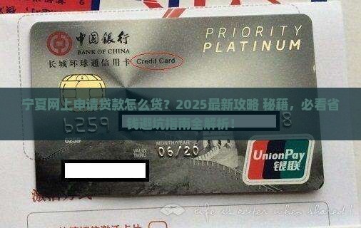 宁夏网上申请贷款怎么贷