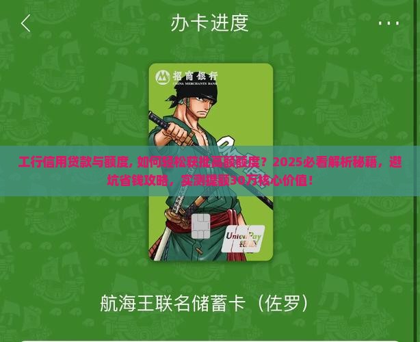工行信用贷款与额度