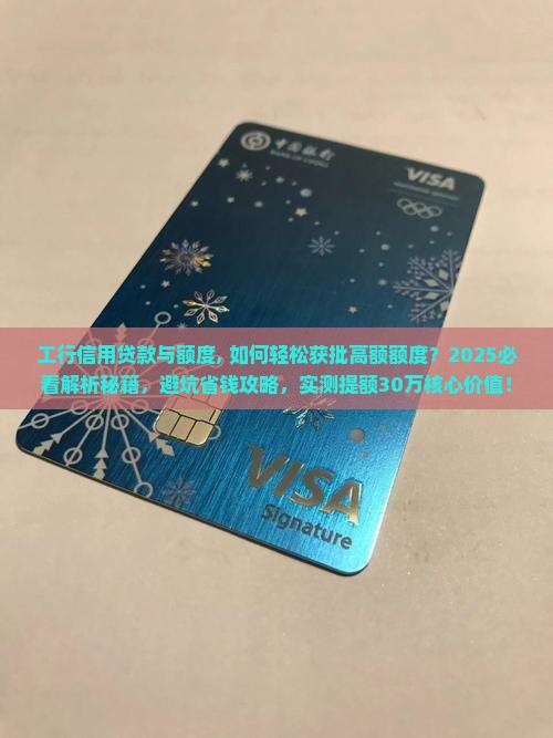 工行信用贷款与额度