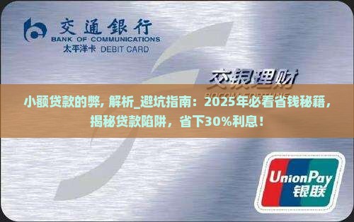 小额贷款的弊