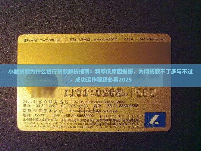小额贷款为什么银行贷款