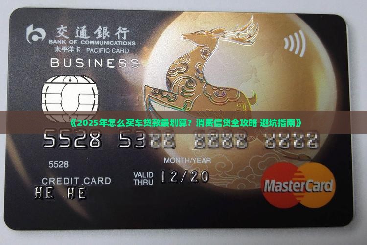怎么样消费贷款最合算