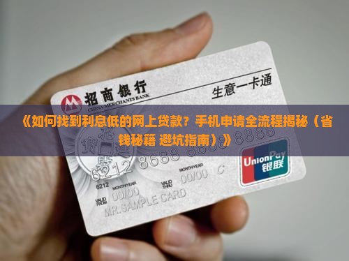 利息低的网上贷款手机