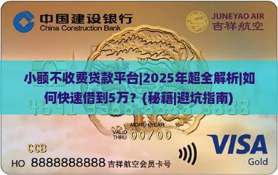 小额不收费贷款平台