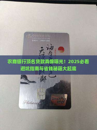 农商银行顶名贷款案例
