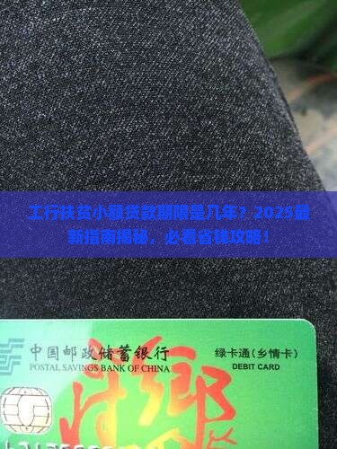 工行扶贫小额贷款期限