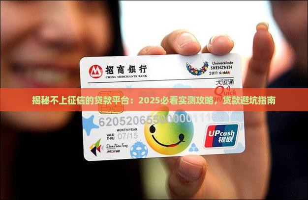 大的贷款平台不上征信