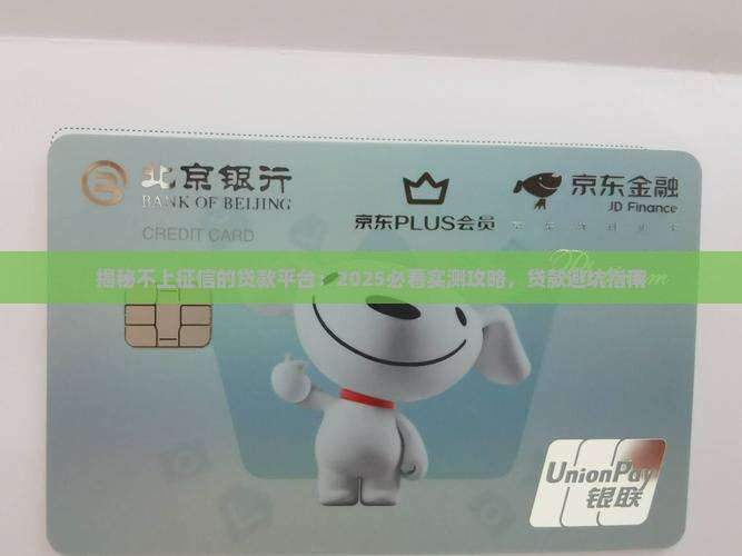 大的贷款平台不上征信