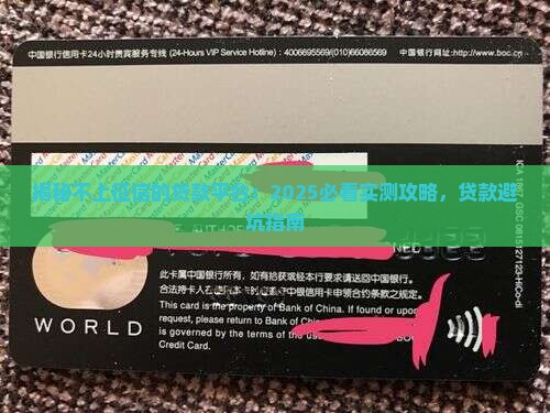 大的贷款平台不上征信