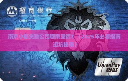 南京小额贷款哪个公司好
