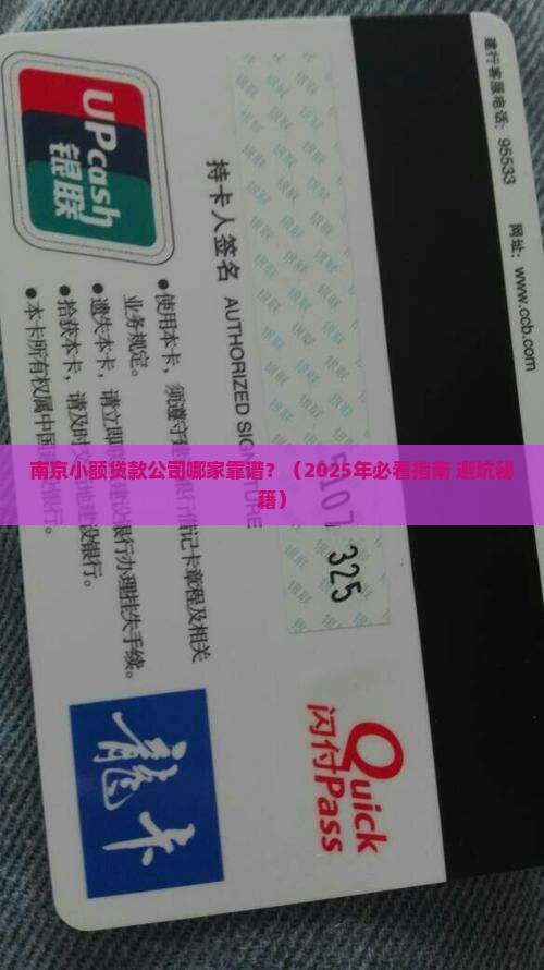 南京小额贷款哪个公司好