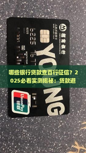 哪些银行贷款查百行征信