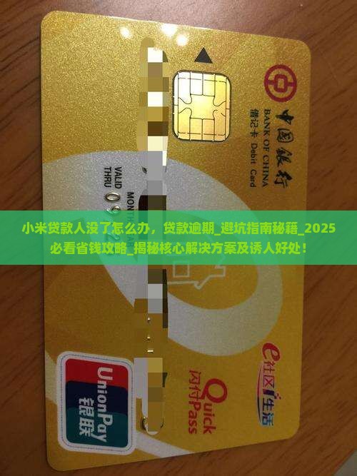 小米贷款人没了怎么办