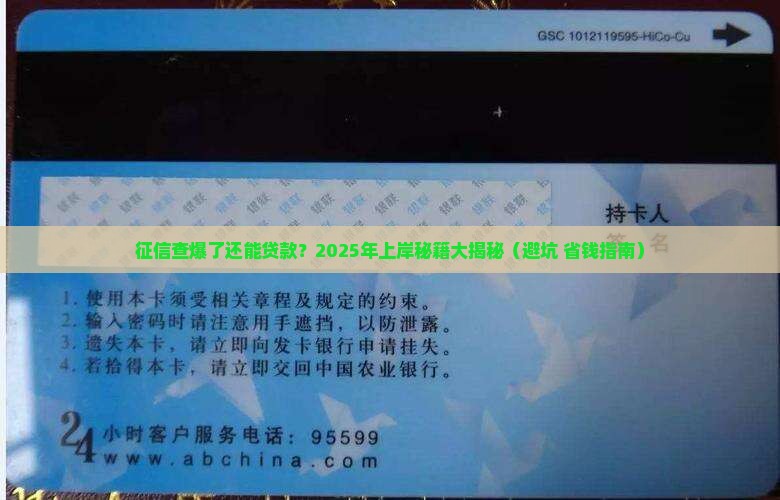 征信查爆了怎么贷款