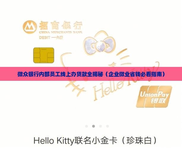 微众银行内部员工线上办贷款