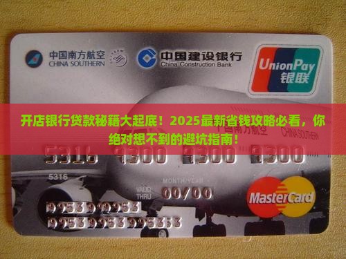 开店的银行有哪些贷款