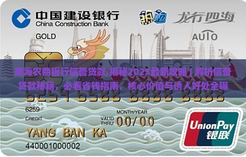 南海农商银行信誉贷款