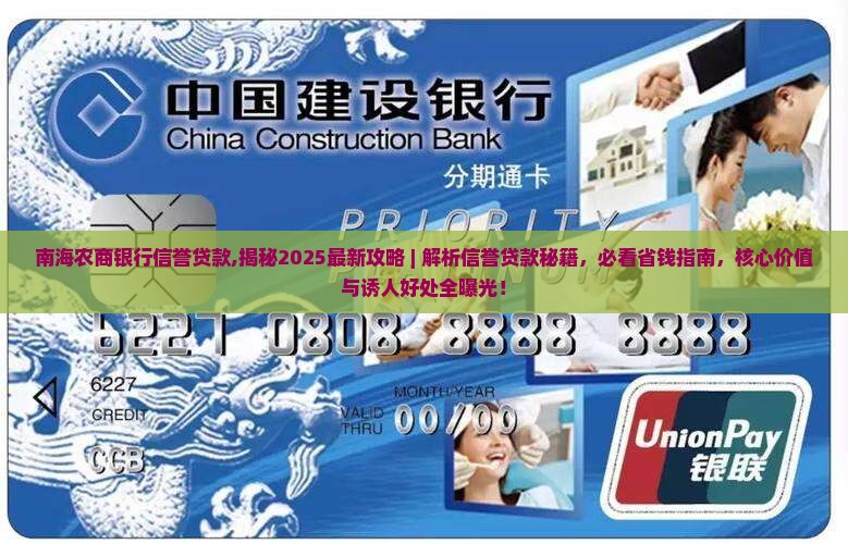 南海农商银行信誉贷款