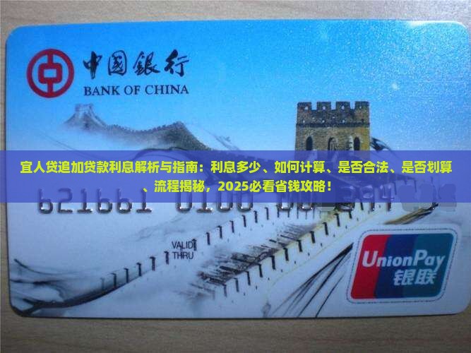 宜人贷追加贷款利息